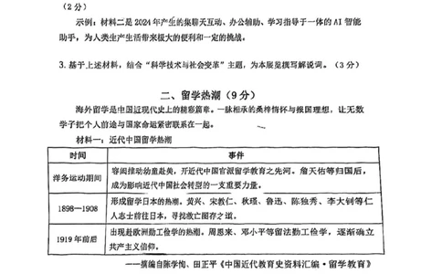 2026上海初三一模闵行历史（原卷）(1)_0122026上海中考一模二模真题试卷_2026年上海一模_上海1500初中高中试卷_闵行区