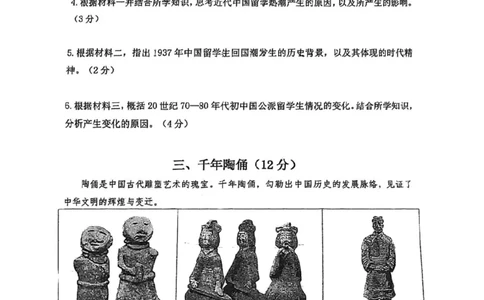 2026上海初三一模闵行历史（原卷）(1)_0122026上海中考一模二模真题试卷_2026年上海一模_上海1500初中高中试卷_闵行区