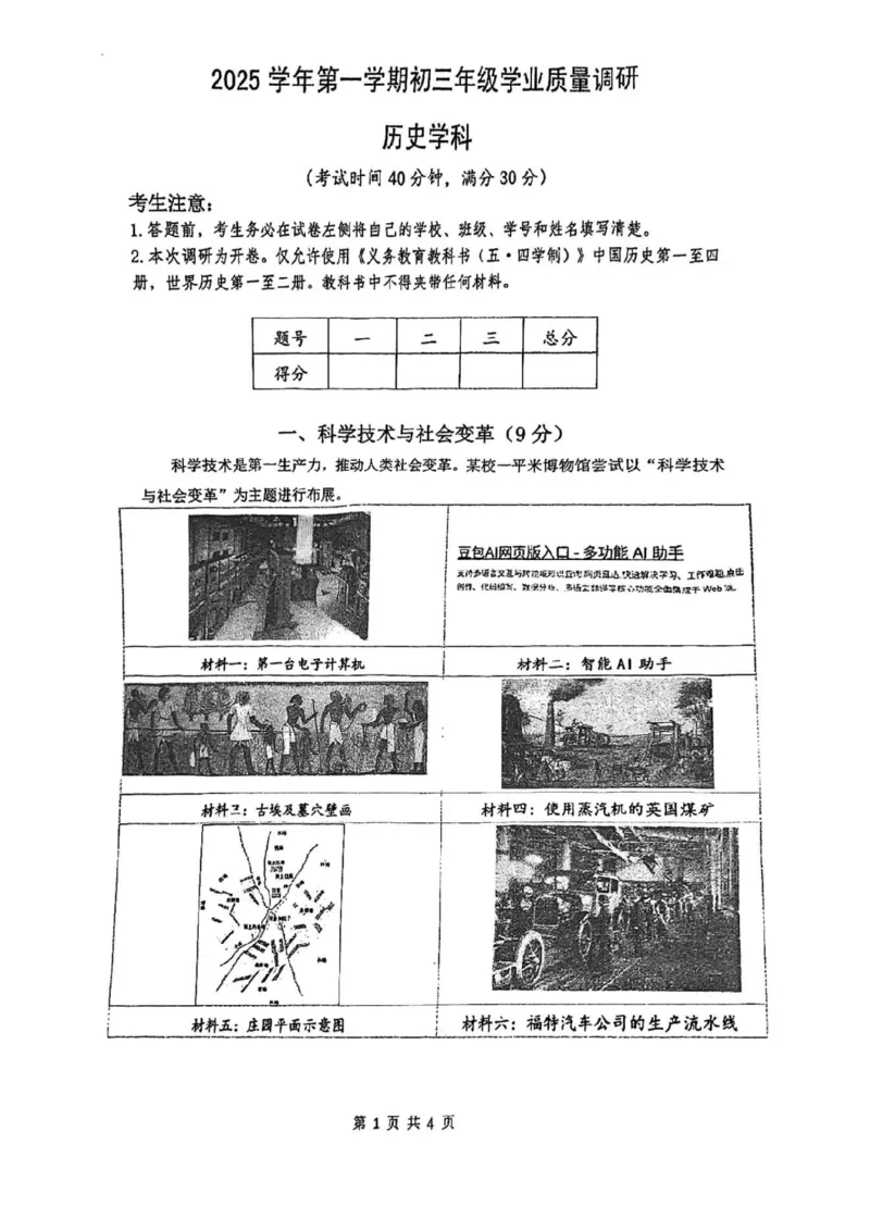2026上海初三一模闵行历史（原卷）(1)_0122026上海中考一模二模真题试卷_2026年上海一模_上海1500初中高中试卷_闵行区