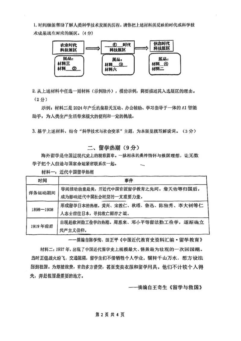 2026上海初三一模闵行历史（原卷）(1)_0122026上海中考一模二模真题试卷_2026年上海一模_上海1500初中高中试卷_闵行区