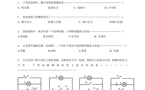 上海市普陀区2017届九年级上学期期末(一模）质量调研物理试题及答案（PDF解析版）_0122026上海中考一模二模真题试卷_2025-2012年_4.上海中考物理一模二模（14-24）_一模_赠PDF版