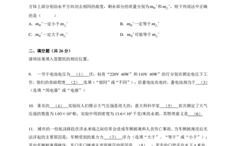 上海市普陀区2017届九年级上学期期末(一模）质量调研物理试题及答案（PDF解析版）_0122026上海中考一模二模真题试卷_2025-2012年_4.上海中考物理一模二模（14-24）_一模_赠PDF版