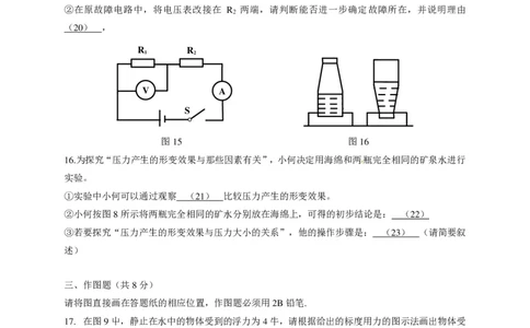 上海市普陀区2017届九年级上学期期末(一模）质量调研物理试题及答案（PDF解析版）_0122026上海中考一模二模真题试卷_2025-2012年_4.上海中考物理一模二模（14-24）_一模_赠PDF版