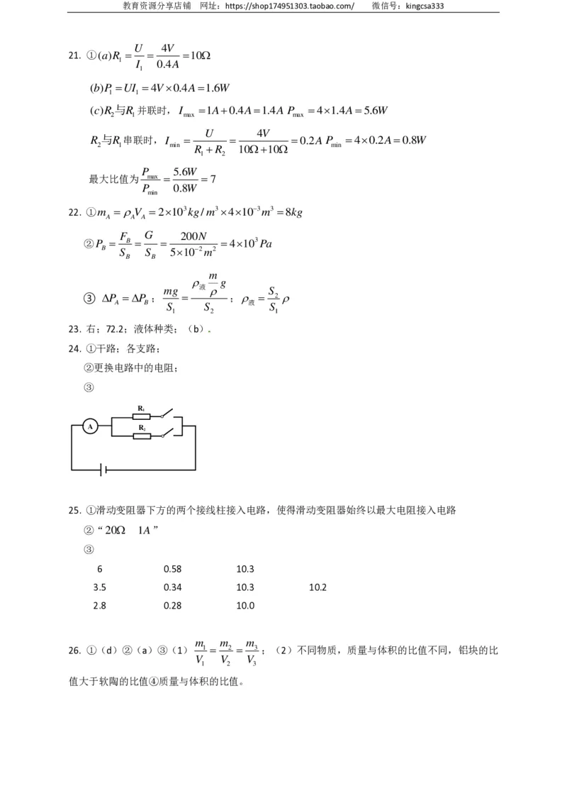 上海市普陀区2017届九年级上学期期末(一模）质量调研物理试题及答案（PDF解析版）_0122026上海中考一模二模真题试卷_2025-2012年_4.上海中考物理一模二模（14-24）_一模_赠PDF版