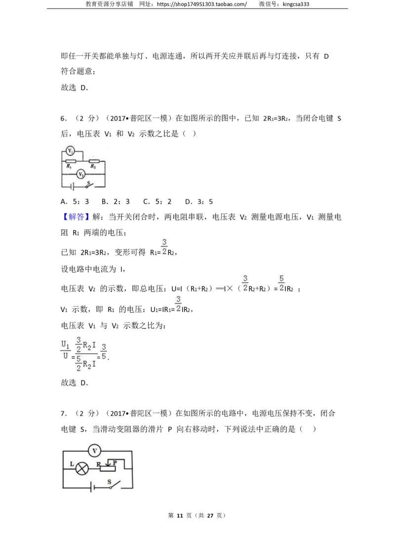 上海市普陀区2017届九年级上学期期末(一模）质量调研物理试题及答案（PDF解析版）_0122026上海中考一模二模真题试卷_2025-2012年_4.上海中考物理一模二模（14-24）_一模_赠PDF版