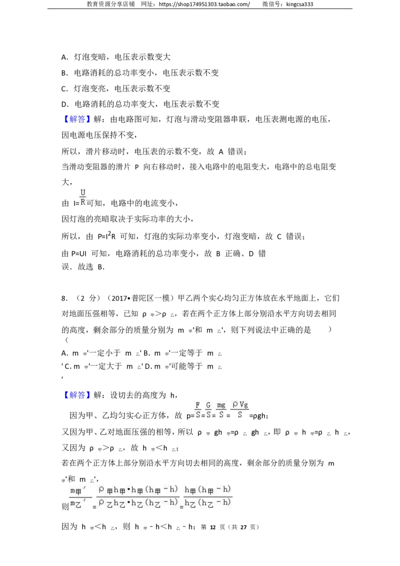 上海市普陀区2017届九年级上学期期末(一模）质量调研物理试题及答案（PDF解析版）_0122026上海中考一模二模真题试卷_2025-2012年_4.上海中考物理一模二模（14-24）_一模_赠PDF版