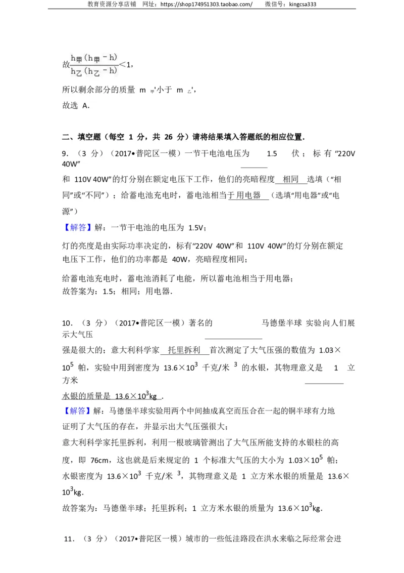 上海市普陀区2017届九年级上学期期末(一模）质量调研物理试题及答案（PDF解析版）_0122026上海中考一模二模真题试卷_2025-2012年_4.上海中考物理一模二模（14-24）_一模_赠PDF版