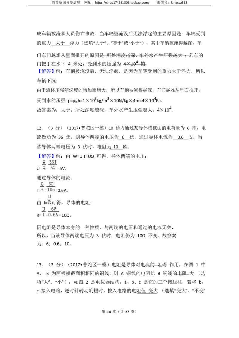上海市普陀区2017届九年级上学期期末(一模）质量调研物理试题及答案（PDF解析版）_0122026上海中考一模二模真题试卷_2025-2012年_4.上海中考物理一模二模（14-24）_一模_赠PDF版
