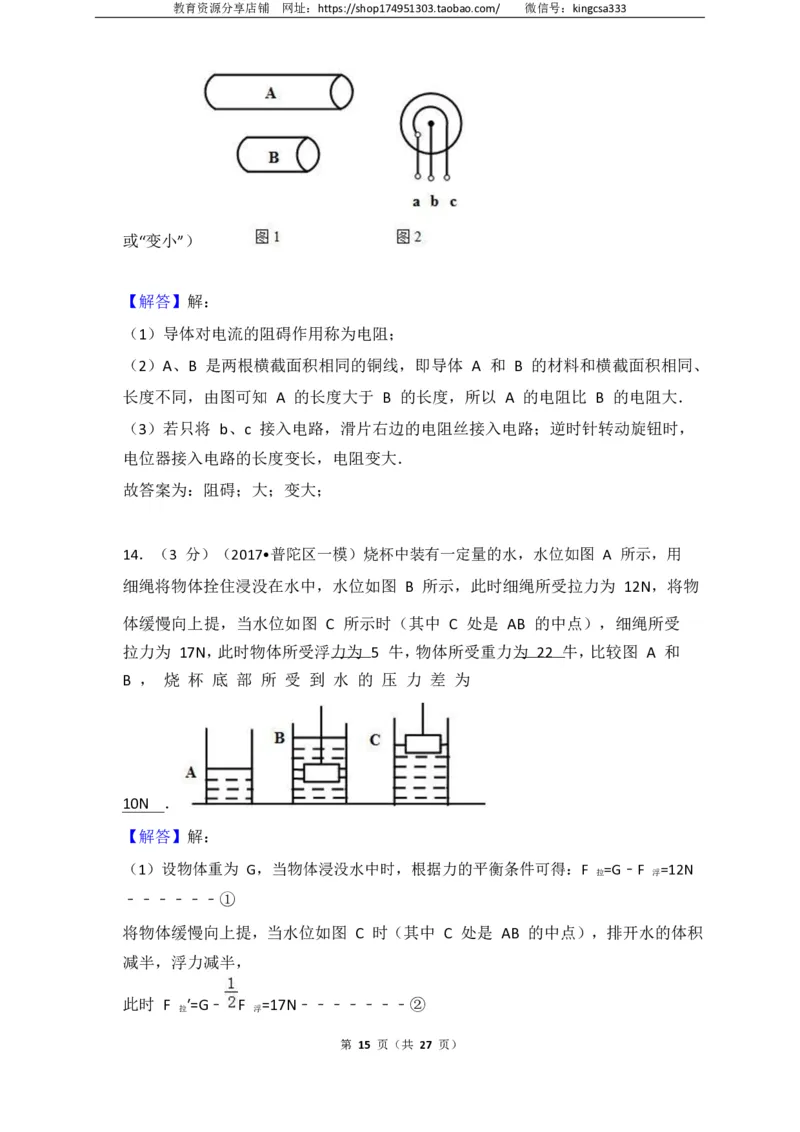 上海市普陀区2017届九年级上学期期末(一模）质量调研物理试题及答案（PDF解析版）_0122026上海中考一模二模真题试卷_2025-2012年_4.上海中考物理一模二模（14-24）_一模_赠PDF版