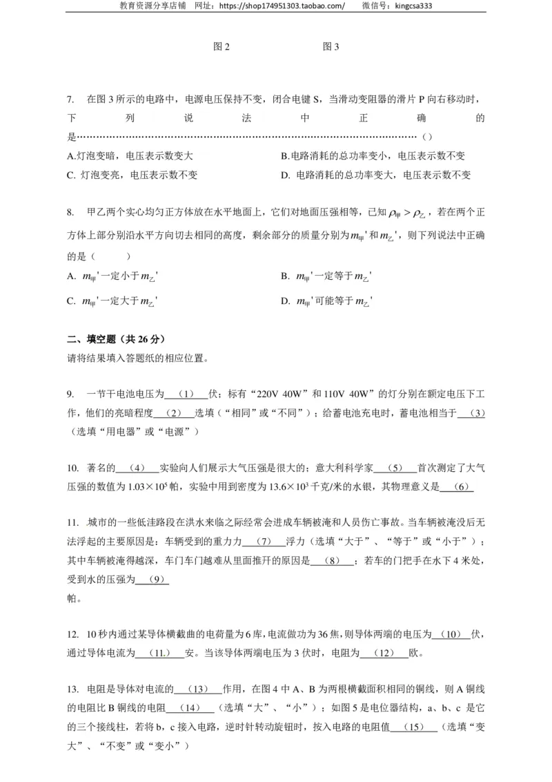上海市普陀区2017届九年级上学期期末(一模）质量调研物理试题及答案（PDF解析版）_0122026上海中考一模二模真题试卷_2025-2012年_4.上海中考物理一模二模（14-24）_一模_赠PDF版