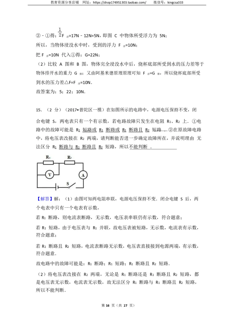 上海市普陀区2017届九年级上学期期末(一模）质量调研物理试题及答案（PDF解析版）_0122026上海中考一模二模真题试卷_2025-2012年_4.上海中考物理一模二模（14-24）_一模_赠PDF版