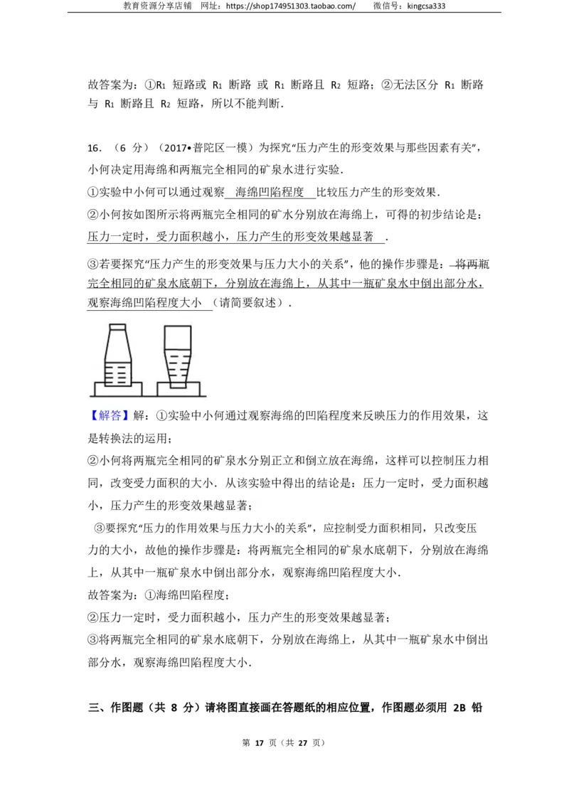 上海市普陀区2017届九年级上学期期末(一模）质量调研物理试题及答案（PDF解析版）_0122026上海中考一模二模真题试卷_2025-2012年_4.上海中考物理一模二模（14-24）_一模_赠PDF版
