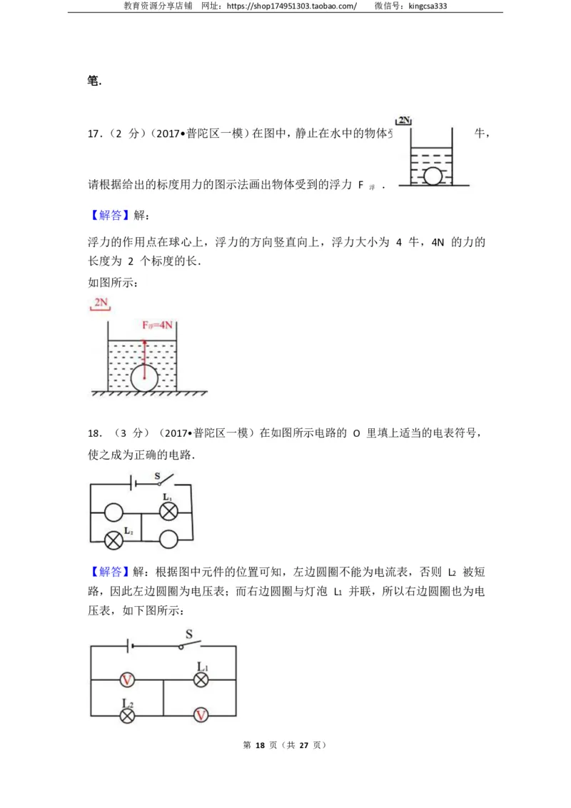 上海市普陀区2017届九年级上学期期末(一模）质量调研物理试题及答案（PDF解析版）_0122026上海中考一模二模真题试卷_2025-2012年_4.上海中考物理一模二模（14-24）_一模_赠PDF版