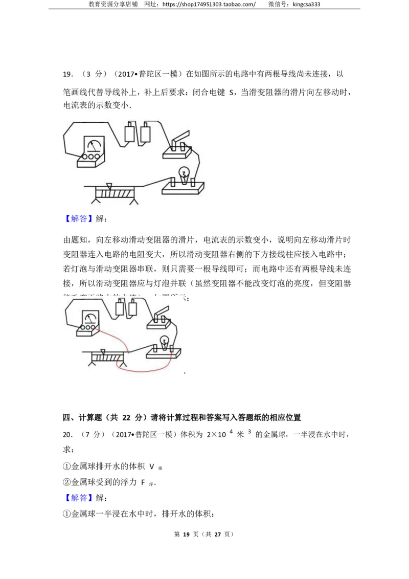 上海市普陀区2017届九年级上学期期末(一模）质量调研物理试题及答案（PDF解析版）_0122026上海中考一模二模真题试卷_2025-2012年_4.上海中考物理一模二模（14-24）_一模_赠PDF版