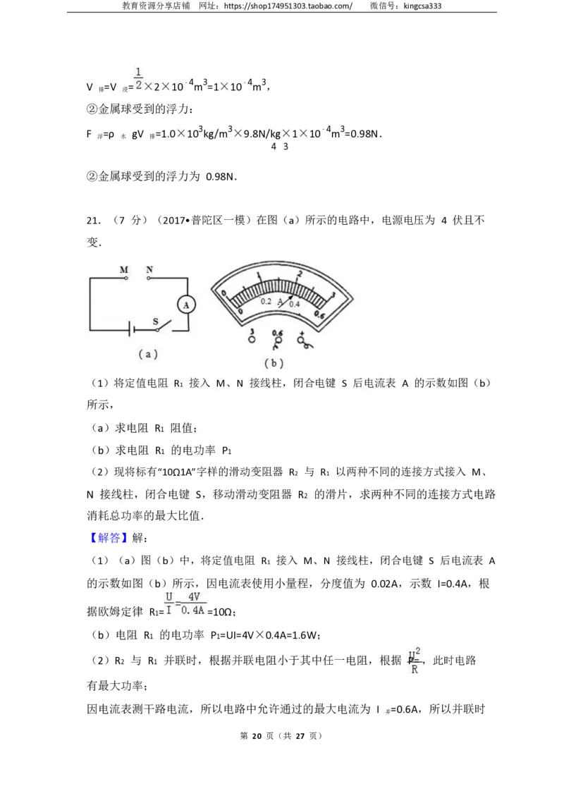 上海市普陀区2017届九年级上学期期末(一模）质量调研物理试题及答案（PDF解析版）_0122026上海中考一模二模真题试卷_2025-2012年_4.上海中考物理一模二模（14-24）_一模_赠PDF版