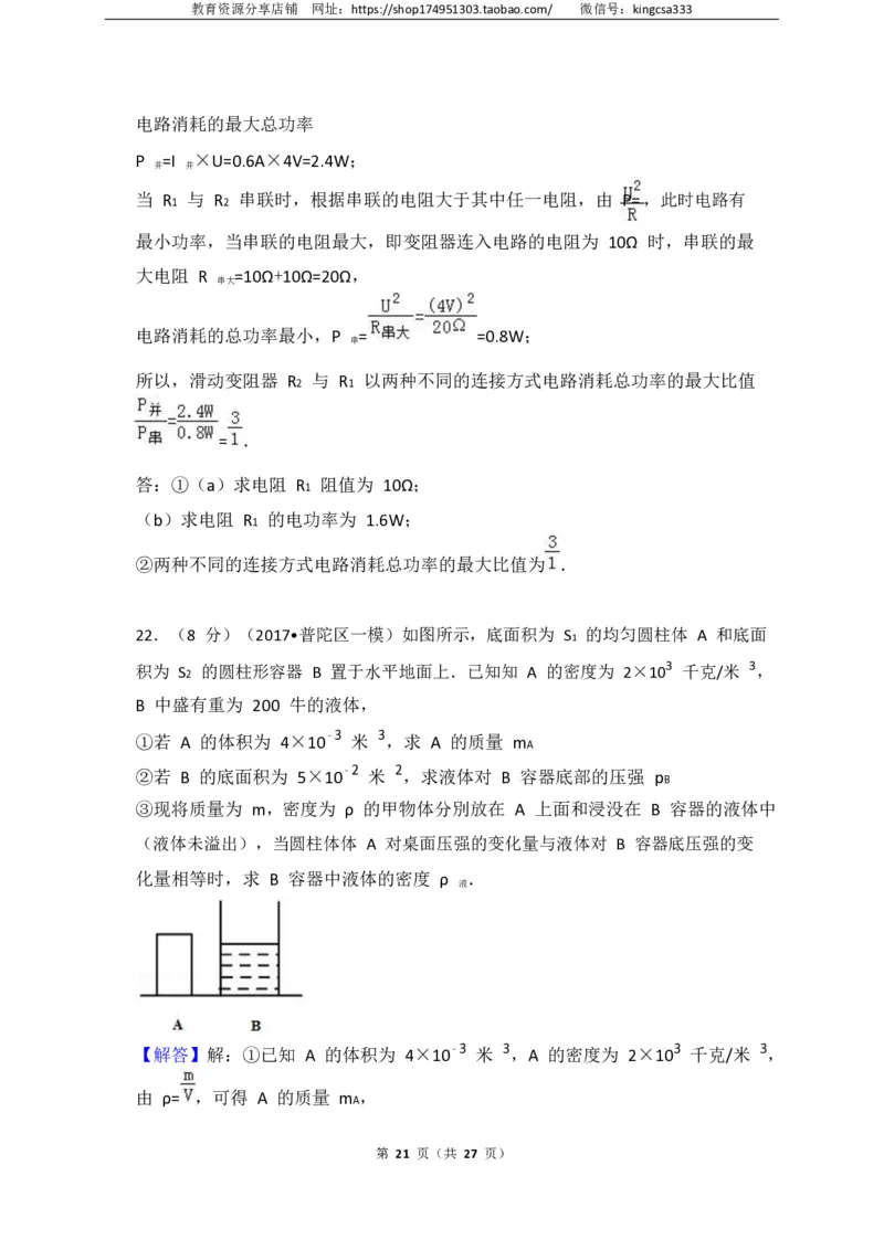 上海市普陀区2017届九年级上学期期末(一模）质量调研物理试题及答案（PDF解析版）_0122026上海中考一模二模真题试卷_2025-2012年_4.上海中考物理一模二模（14-24）_一模_赠PDF版