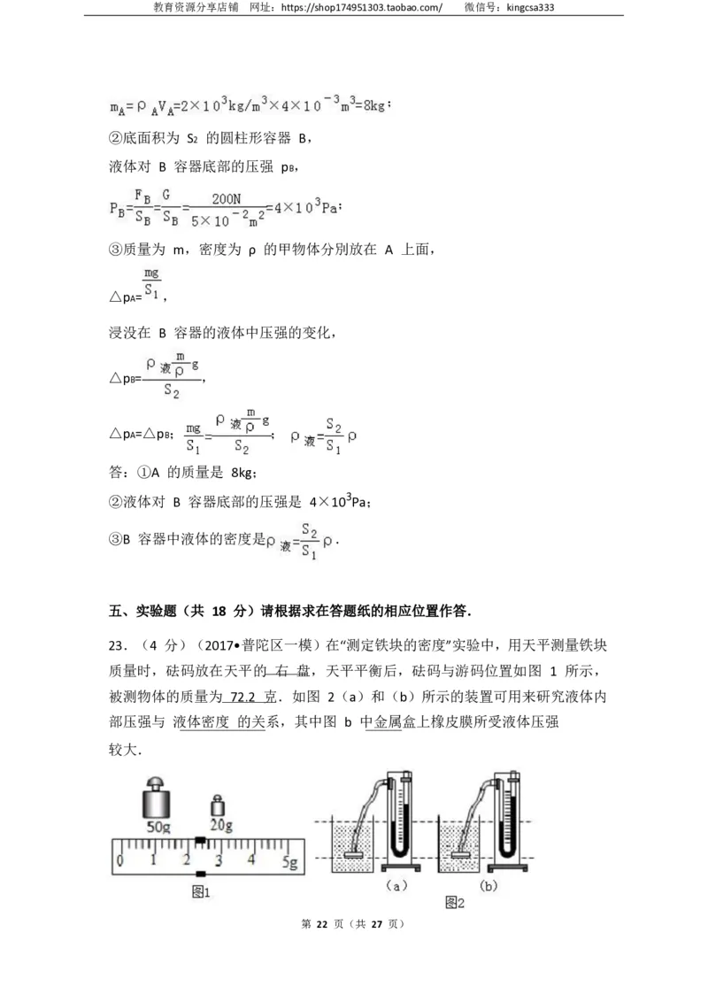上海市普陀区2017届九年级上学期期末(一模）质量调研物理试题及答案（PDF解析版）_0122026上海中考一模二模真题试卷_2025-2012年_4.上海中考物理一模二模（14-24）_一模_赠PDF版