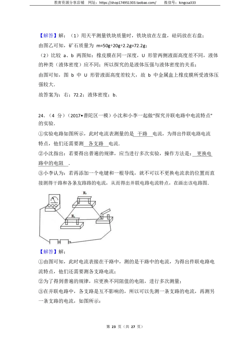 上海市普陀区2017届九年级上学期期末(一模）质量调研物理试题及答案（PDF解析版）_0122026上海中考一模二模真题试卷_2025-2012年_4.上海中考物理一模二模（14-24）_一模_赠PDF版