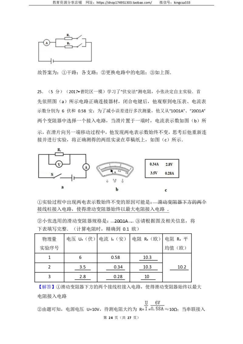上海市普陀区2017届九年级上学期期末(一模）质量调研物理试题及答案（PDF解析版）_0122026上海中考一模二模真题试卷_2025-2012年_4.上海中考物理一模二模（14-24）_一模_赠PDF版