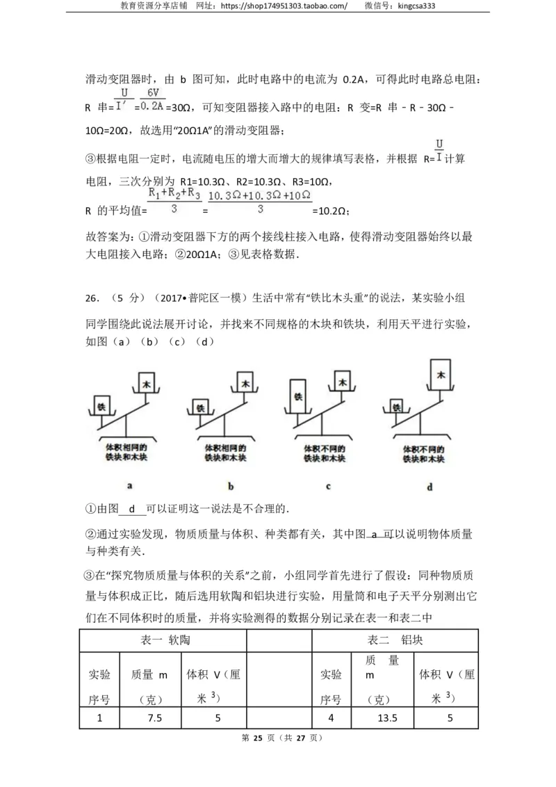 上海市普陀区2017届九年级上学期期末(一模）质量调研物理试题及答案（PDF解析版）_0122026上海中考一模二模真题试卷_2025-2012年_4.上海中考物理一模二模（14-24）_一模_赠PDF版
