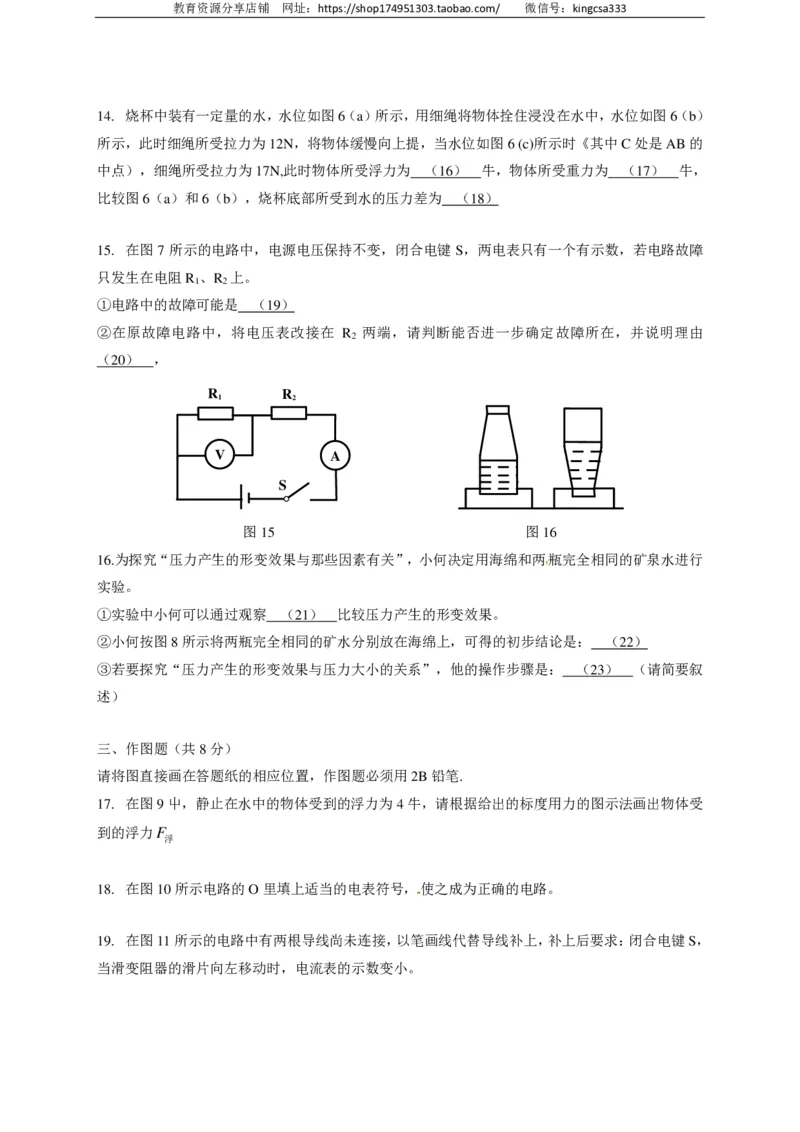 上海市普陀区2017届九年级上学期期末(一模）质量调研物理试题及答案（PDF解析版）_0122026上海中考一模二模真题试卷_2025-2012年_4.上海中考物理一模二模（14-24）_一模_赠PDF版