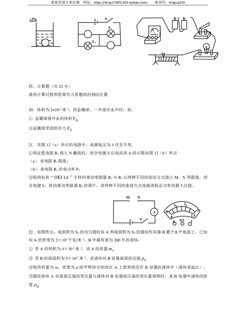 上海市普陀区2017届九年级上学期期末(一模）质量调研物理试题及答案（PDF解析版）_0122026上海中考一模二模真题试卷_2025-2012年_4.上海中考物理一模二模（14-24）_一模_赠PDF版