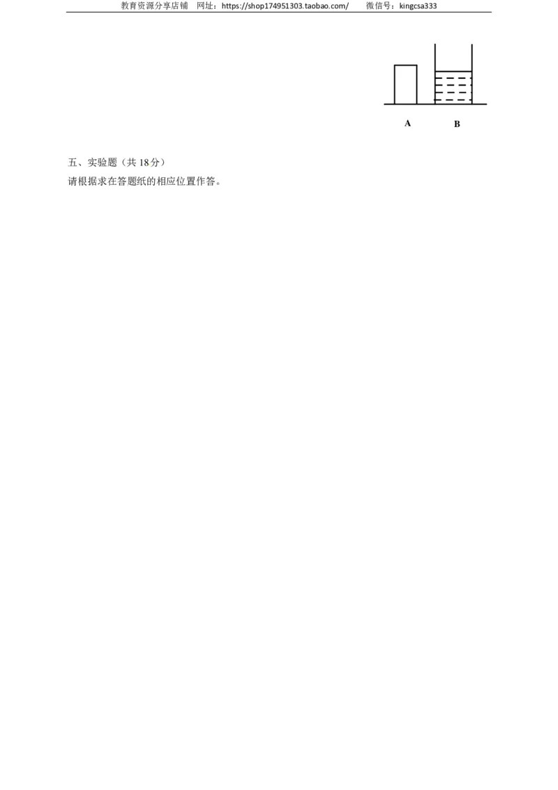 上海市普陀区2017届九年级上学期期末(一模）质量调研物理试题及答案（PDF解析版）_0122026上海中考一模二模真题试卷_2025-2012年_4.上海中考物理一模二模（14-24）_一模_赠PDF版