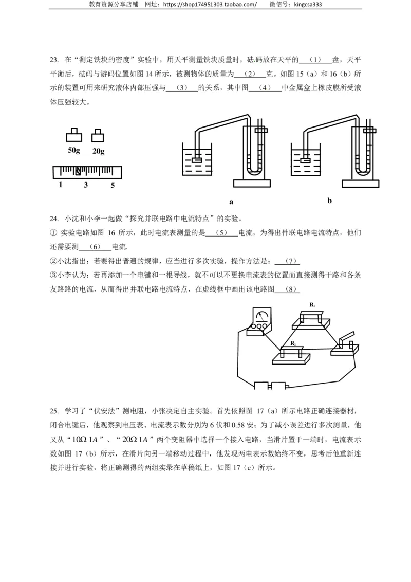 上海市普陀区2017届九年级上学期期末(一模）质量调研物理试题及答案（PDF解析版）_0122026上海中考一模二模真题试卷_2025-2012年_4.上海中考物理一模二模（14-24）_一模_赠PDF版