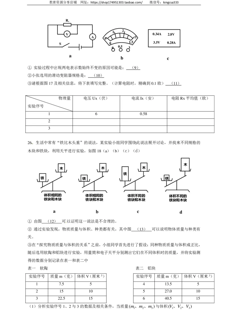 上海市普陀区2017届九年级上学期期末(一模）质量调研物理试题及答案（PDF解析版）_0122026上海中考一模二模真题试卷_2025-2012年_4.上海中考物理一模二模（14-24）_一模_赠PDF版