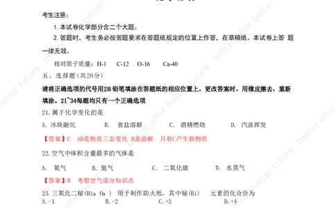 2025届松江化学一模参考答案点评及解析_0122026上海中考一模二模真题试卷_2025-2012年_6.2025年上海一模_分科目整理（试卷及答案）英语听力音频在这里_化学_答案