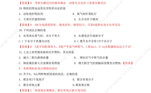 2025届松江化学一模参考答案点评及解析_0122026上海中考一模二模真题试卷_2025-2012年_6.2025年上海一模_分科目整理（试卷及答案）英语听力音频在这里_化学_答案