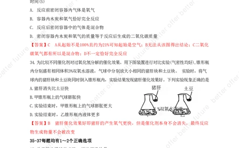 2025届松江化学一模参考答案点评及解析_0122026上海中考一模二模真题试卷_2025-2012年_6.2025年上海一模_分科目整理（试卷及答案）英语听力音频在这里_化学_答案