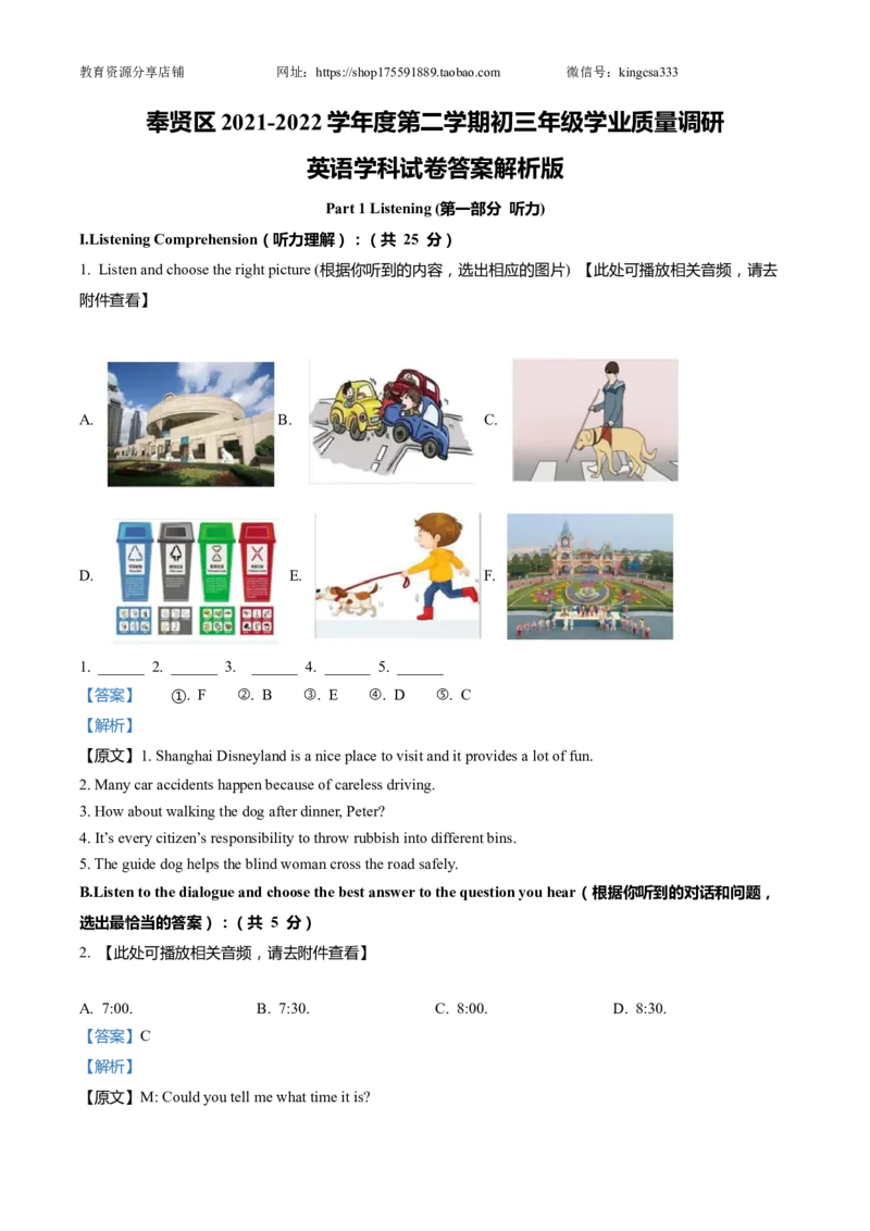 上海市奉贤区2022届九年级6月质量调研（二模）英语试卷（word解析版）_0122026上海中考一模二模真题试卷_2025-2012年_3.上海中考英语一模二模（12-24）_二模（12年无音频）