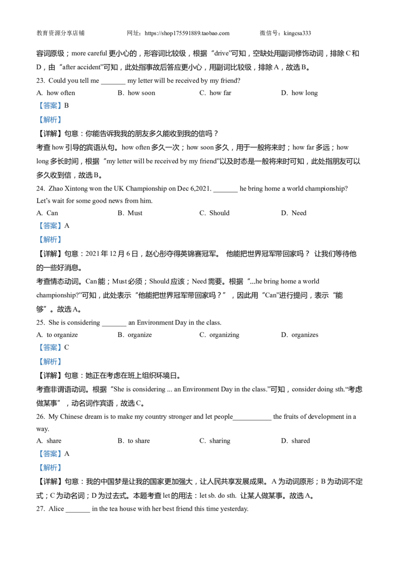 上海市奉贤区2022届九年级6月质量调研（二模）英语试卷（word解析版）_0122026上海中考一模二模真题试卷_2025-2012年_3.上海中考英语一模二模（12-24）_二模（12年无音频）