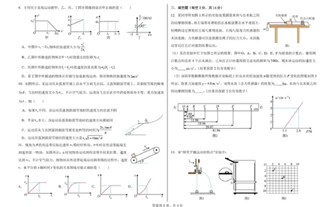哈六中高一物理试题与答案高一物理试题_2026年02月高一试卷_260206黑龙江省哈尔滨市第六中学2025-2026学年高一上学期期末