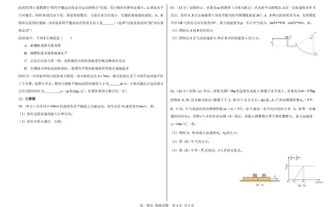 哈六中高一物理试题与答案高一物理试题_2026年02月高一试卷_260206黑龙江省哈尔滨市第六中学2025-2026学年高一上学期期末