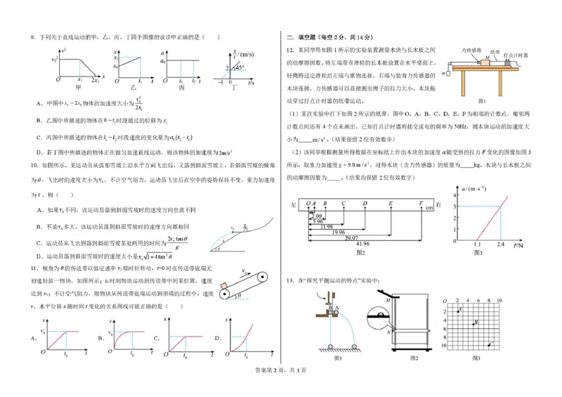 哈六中高一物理试题与答案高一物理试题_2026年02月高一试卷_260206黑龙江省哈尔滨市第六中学2025-2026学年高一上学期期末