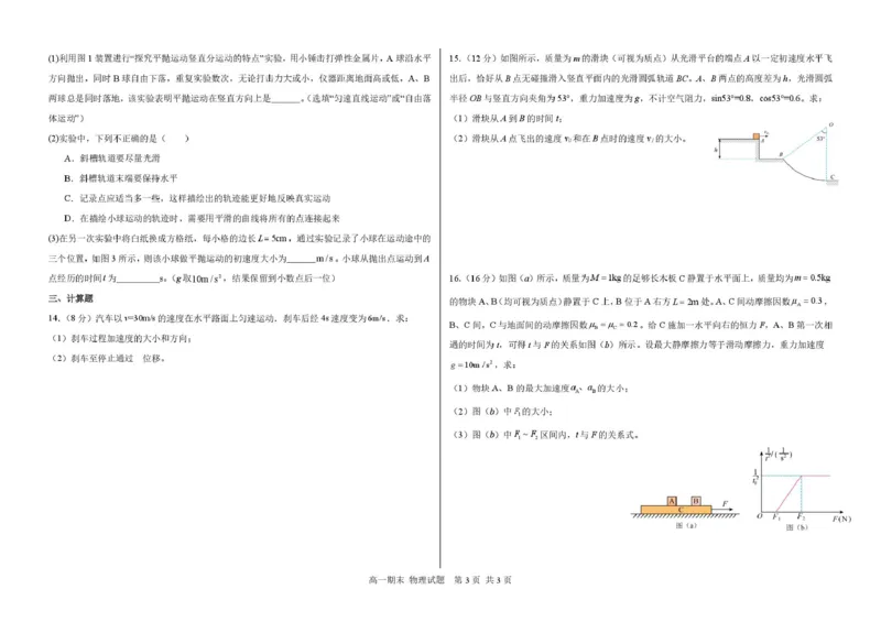 哈六中高一物理试题与答案高一物理试题_2026年02月高一试卷_260206黑龙江省哈尔滨市第六中学2025-2026学年高一上学期期末