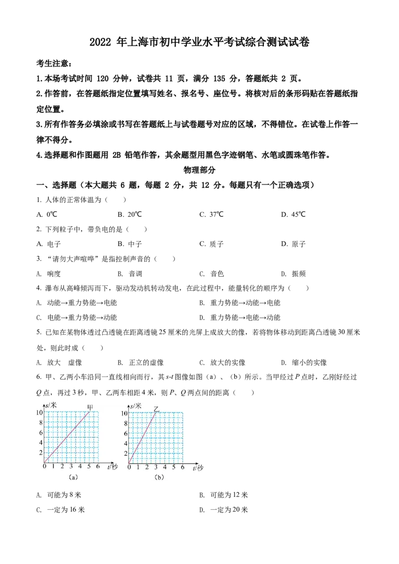 2022年上海市中考物理真题（空白卷）_0122026上海中考一模二模真题试卷_2026年上海一模_上海1500初中高中试卷_初中_上海市历年中考真题_上海市历年中考真题_物理历年中考真题