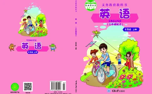 义务教育教科书&middot;英语（三年级起点）五年级上册_电子课本_小学电子课本_03英语_重庆大学版