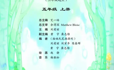 义务教育教科书&middot;英语（三年级起点）五年级上册_电子课本_小学电子课本_03英语_重庆大学版