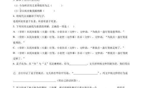 2023年上海市杨浦区中考二模语文试题（原卷版）_0122026上海中考一模二模真题试卷_2025-2012年_1.上海中考语文一模二模（14-24）_二模_2023年上海市中考语文二模试卷（16份）_2023二模试卷