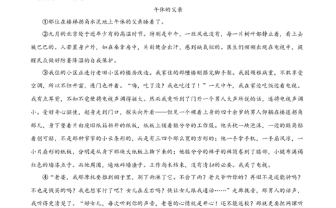 2023年上海市杨浦区中考二模语文试题（原卷版）_0122026上海中考一模二模真题试卷_2025-2012年_1.上海中考语文一模二模（14-24）_二模_2023年上海市中考语文二模试卷（16份）_2023二模试卷