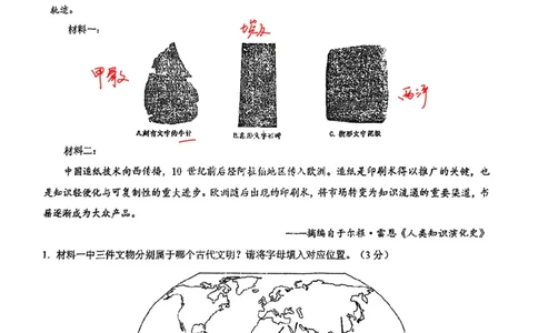 2026上海浦东新初三一模历史试卷（手写答案）_0122026上海中考一模二模真题试卷_2026年上海一模_上海1500初中高中试卷_浦东新区