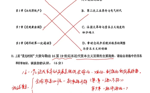 2026上海浦东新初三一模历史试卷（手写答案）_0122026上海中考一模二模真题试卷_2026年上海一模_上海1500初中高中试卷_浦东新区