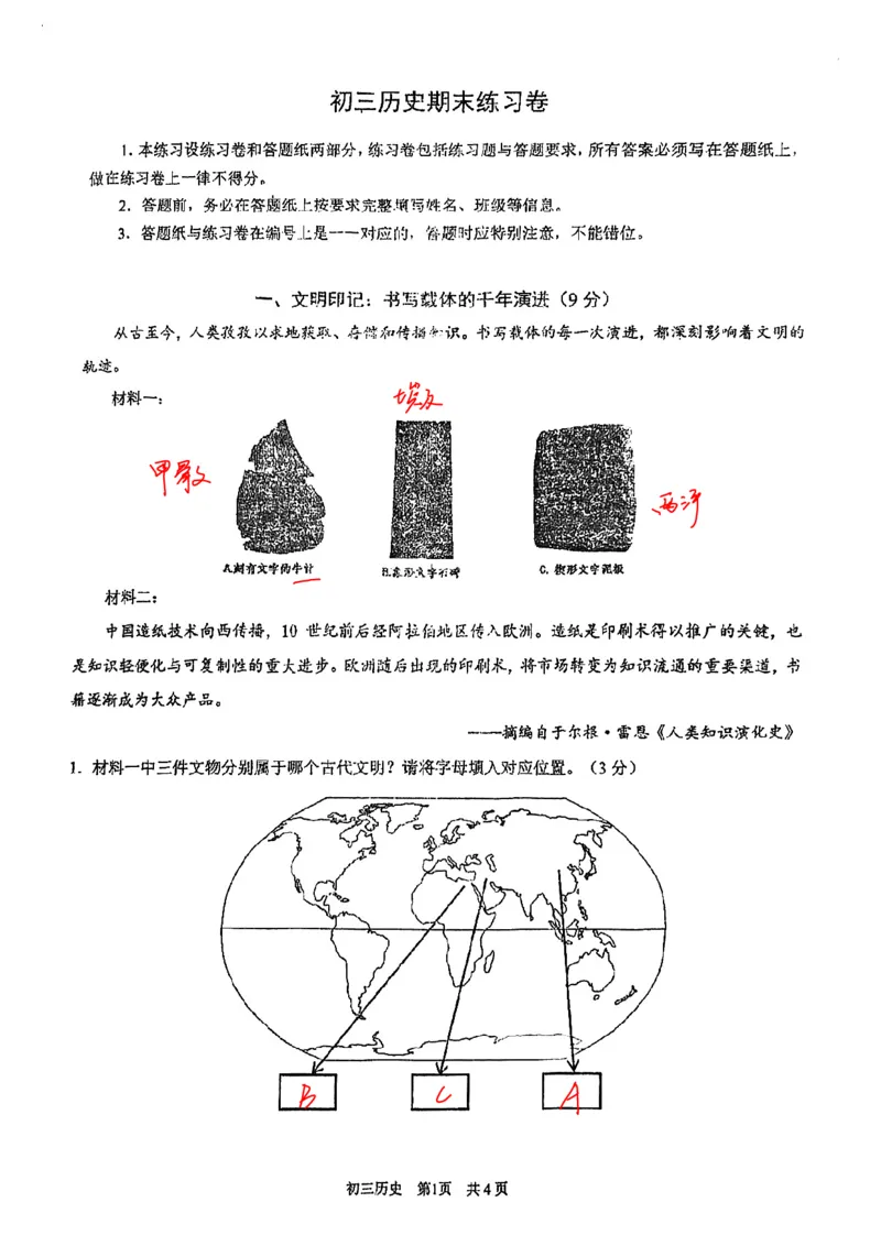2026上海浦东新初三一模历史试卷（手写答案）_0122026上海中考一模二模真题试卷_2026年上海一模_上海1500初中高中试卷_浦东新区
