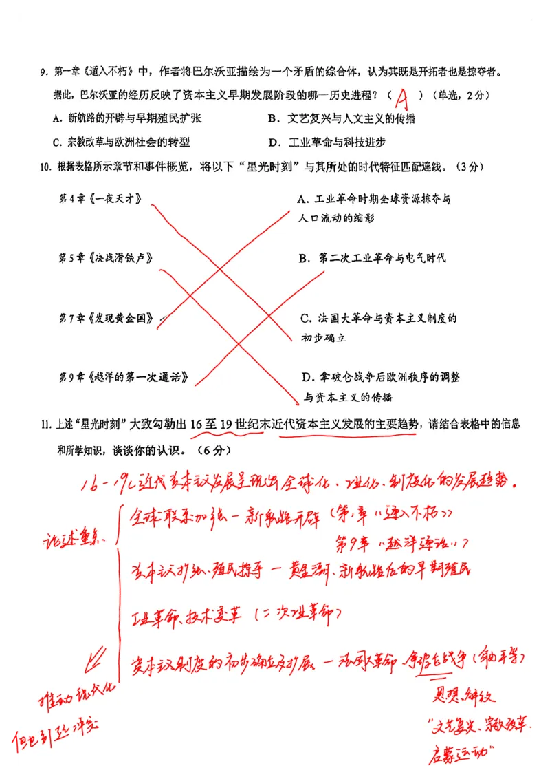 2026上海浦东新初三一模历史试卷（手写答案）_0122026上海中考一模二模真题试卷_2026年上海一模_上海1500初中高中试卷_浦东新区