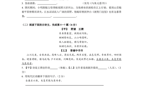 上海市浦东新区2023-2024学年八年级上学期期中考试语文试题_0122026上海中考一模二模真题试卷_2026年上海一模_上海1500初中高中试卷_初中_八年级_上学期_2：期中