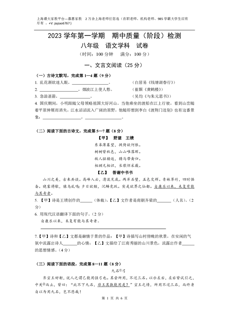 上海市浦东新区2023-2024学年八年级上学期期中考试语文试题_0122026上海中考一模二模真题试卷_2026年上海一模_上海1500初中高中试卷_初中_八年级_上学期_2：期中