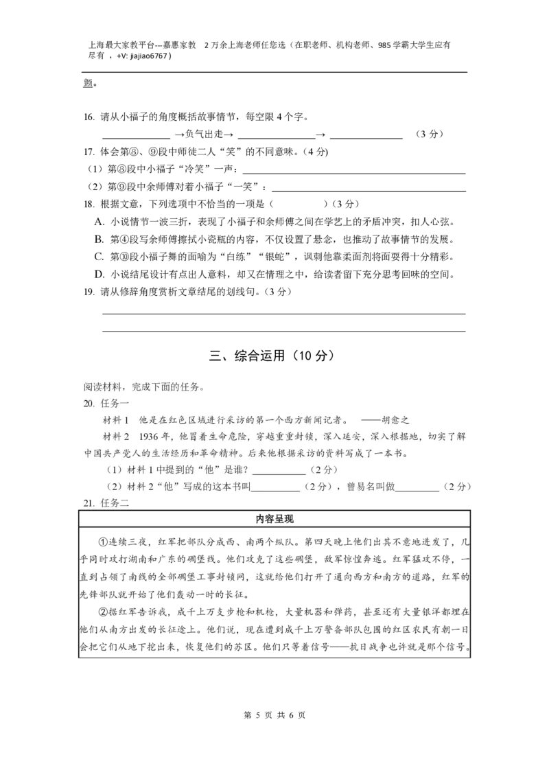 上海市浦东新区2023-2024学年八年级上学期期中考试语文试题_0122026上海中考一模二模真题试卷_2026年上海一模_上海1500初中高中试卷_初中_八年级_上学期_2：期中